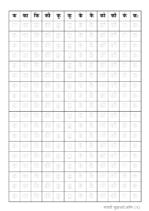 Marathi alphabets writing practice worksheets pdf