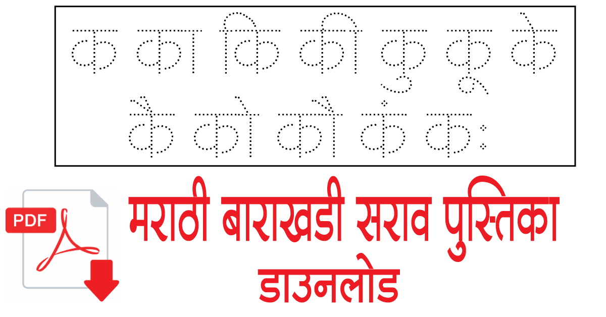 Marathi alphabets writing practice worksheets pdf