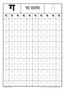 ग चा सराव | ga चा सराव | ग ची बाराखडी सराव | marathi mulakshare pdf 2 ग चा सराव