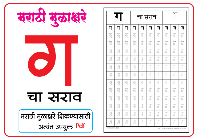 ग-चा-सराव