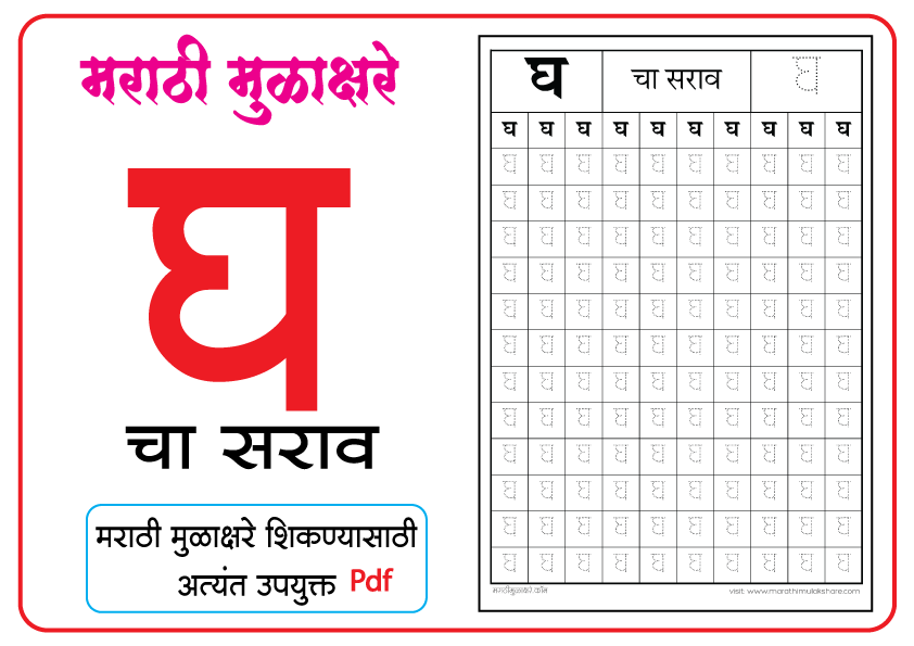 घ-चा-सराव