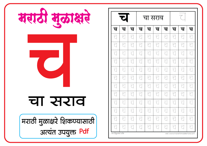 च-चा-सराव