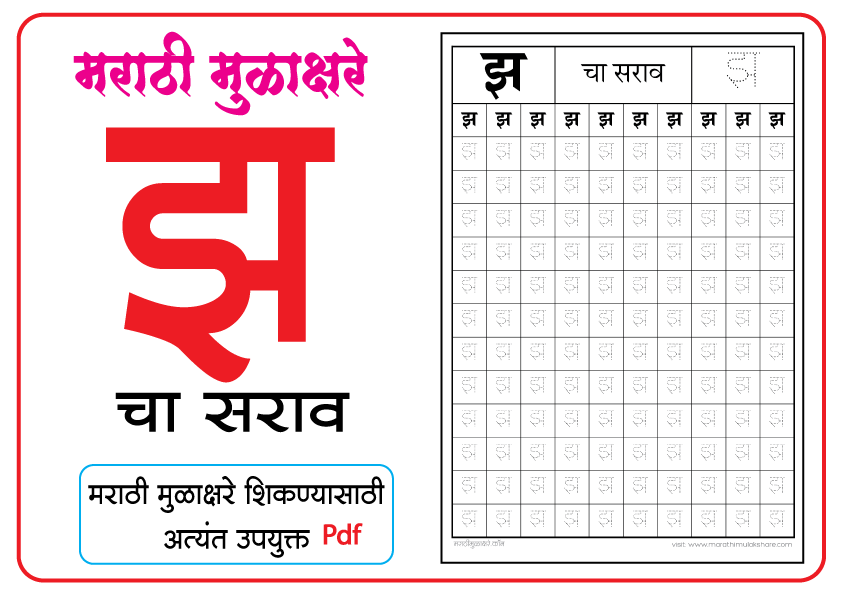झ-चा-सराव