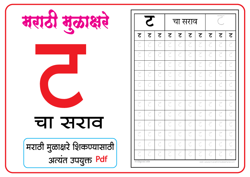 ट-चा-सराव