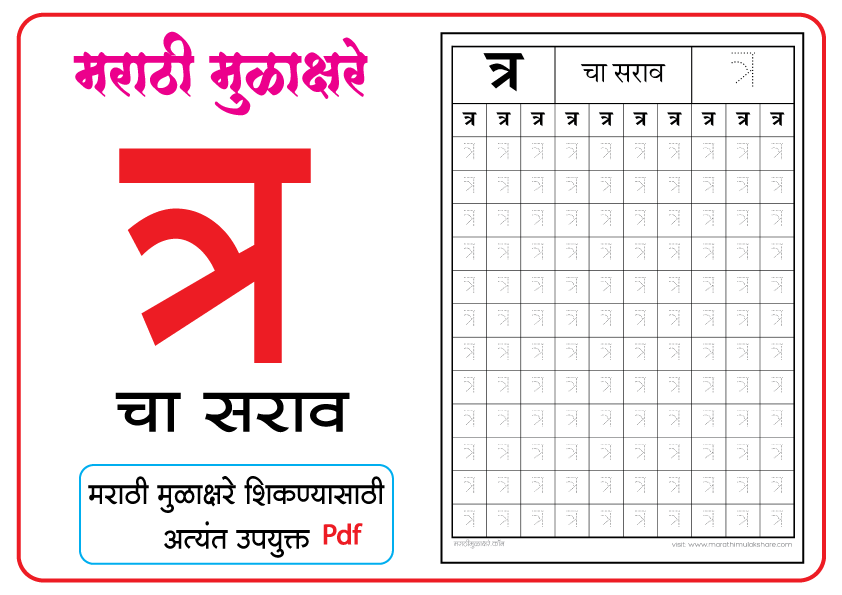 त्र-चा-सराव