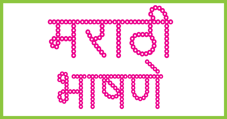 Marathi-Bhashane Marathi Bhashane
