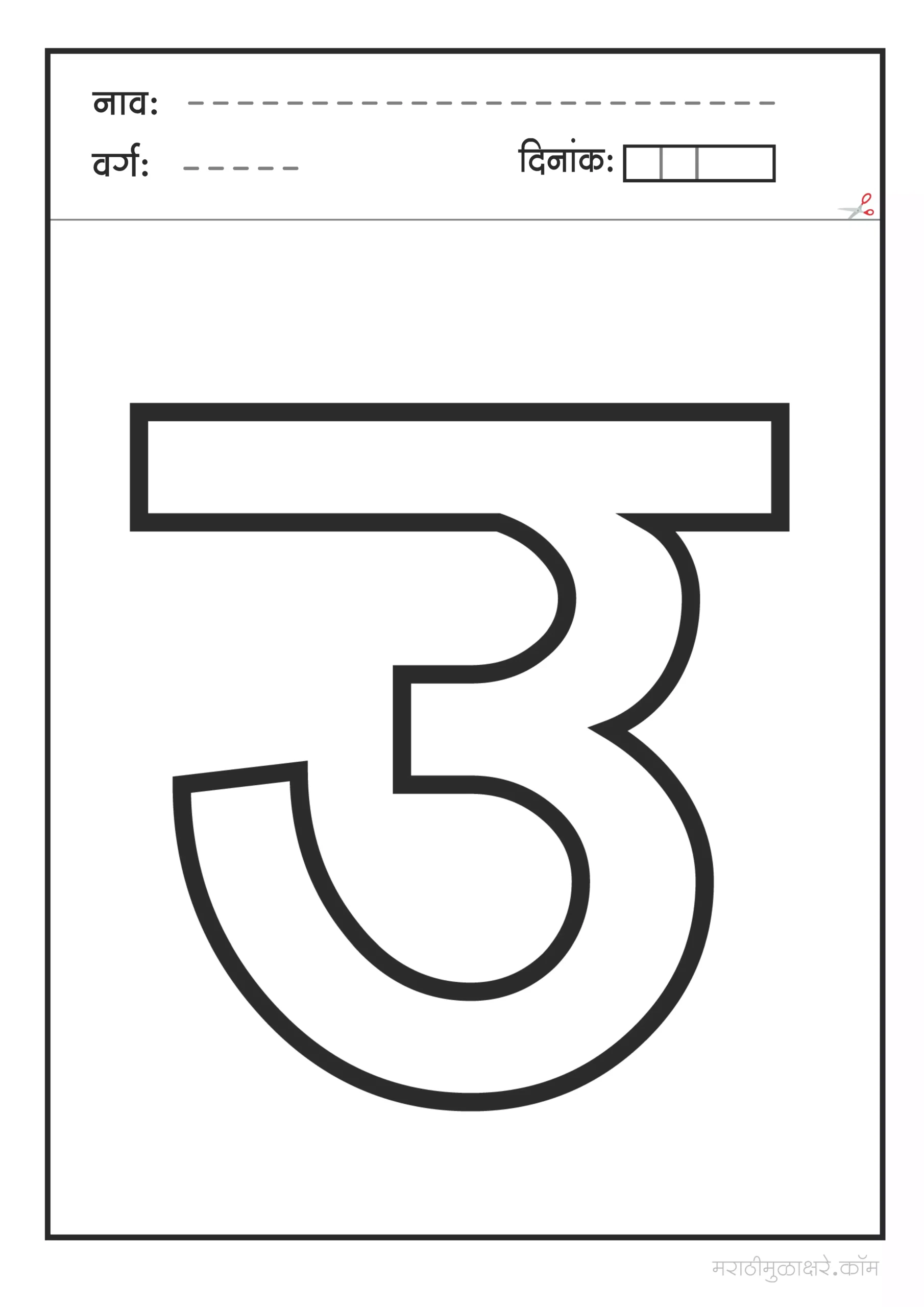 Marathi स्वर अ ते अः Coloring Page 05 scaled