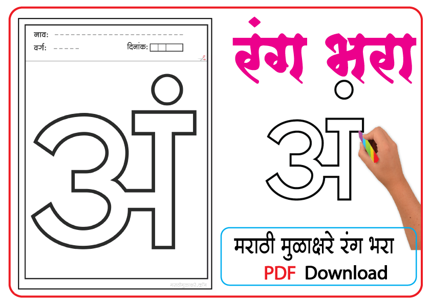 अं-Coloring