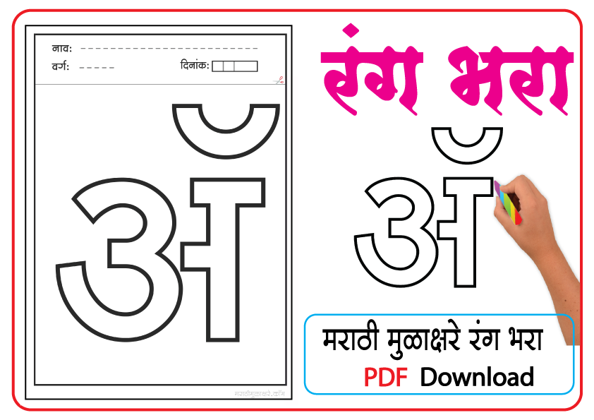 अॅ-Coloring