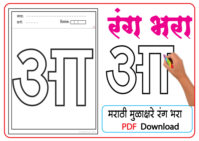 आ image for coloring