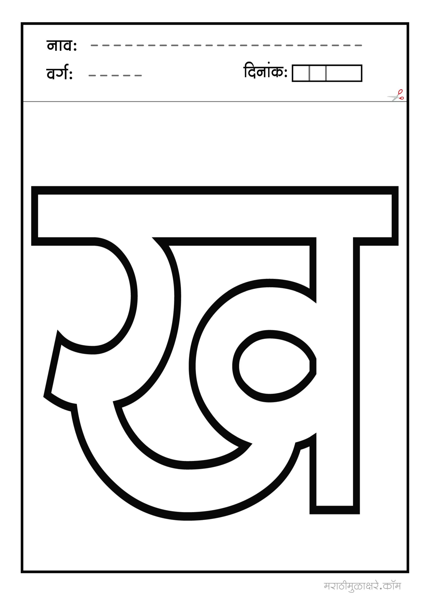 ख marathi letter colouring