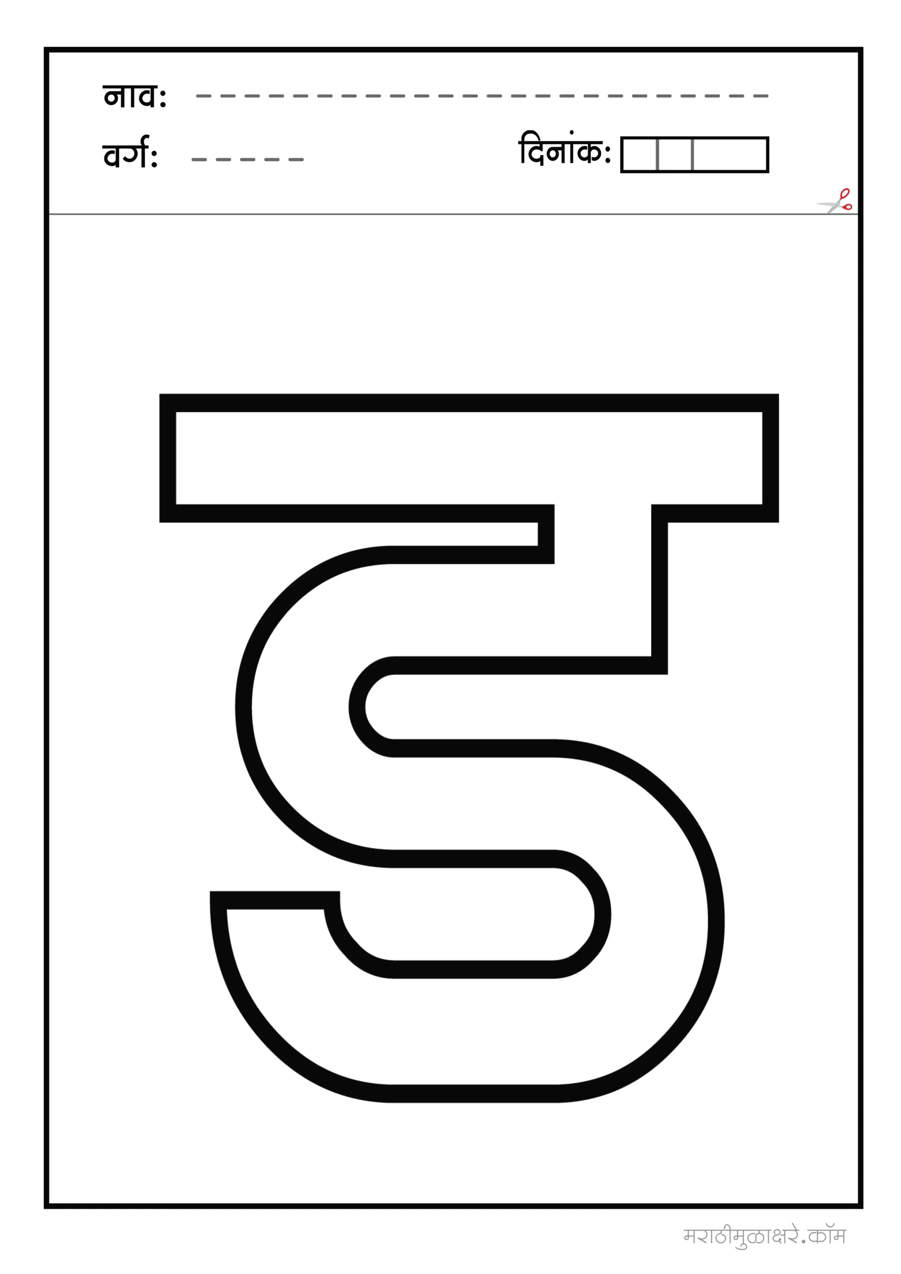 ड marathi letter colouring