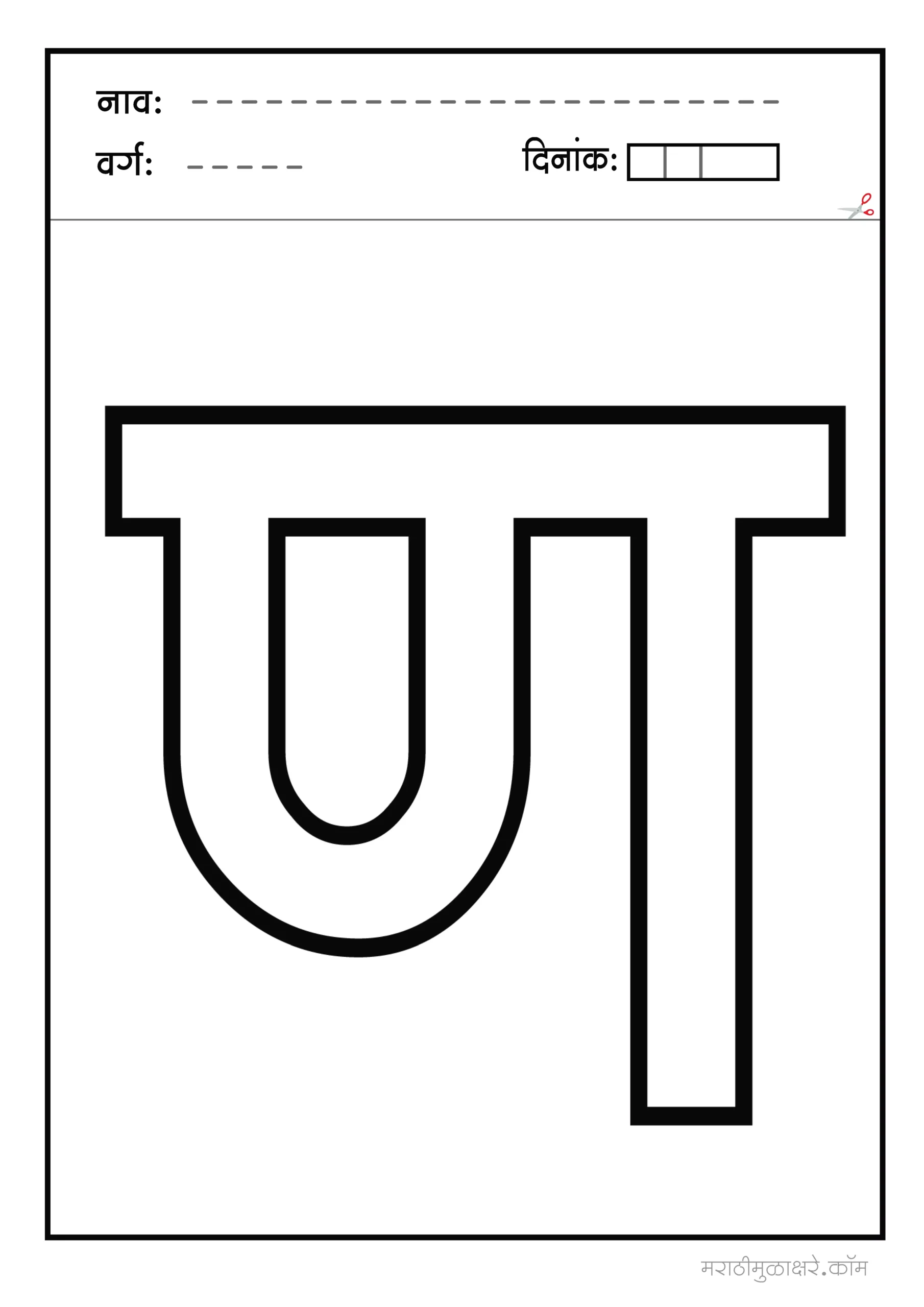 ण marathi letter colouring
