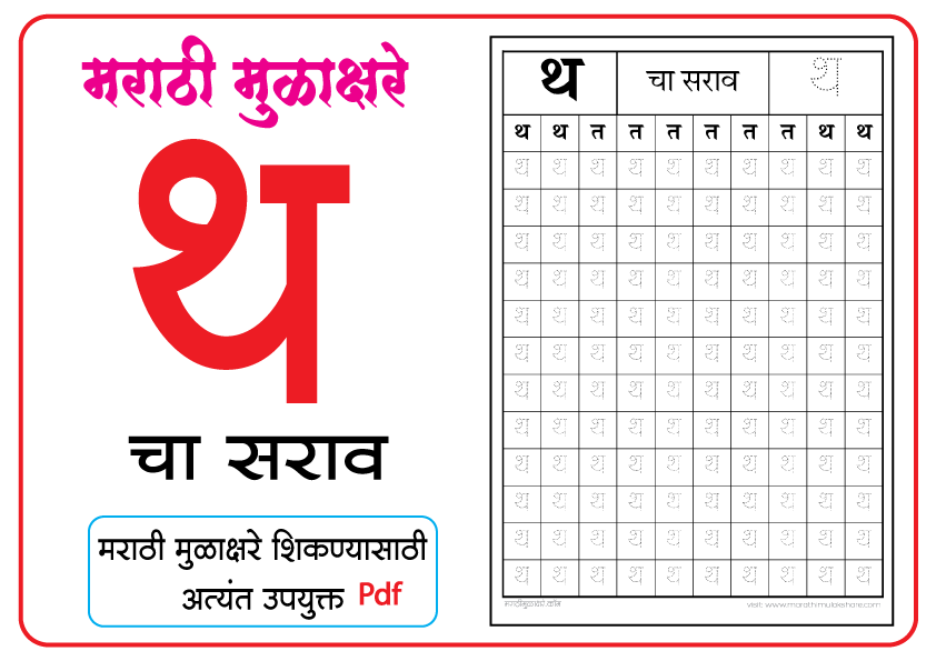 थ-चा-सराव