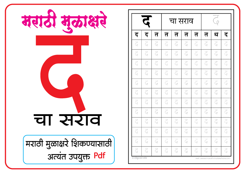 द-चा-सराव