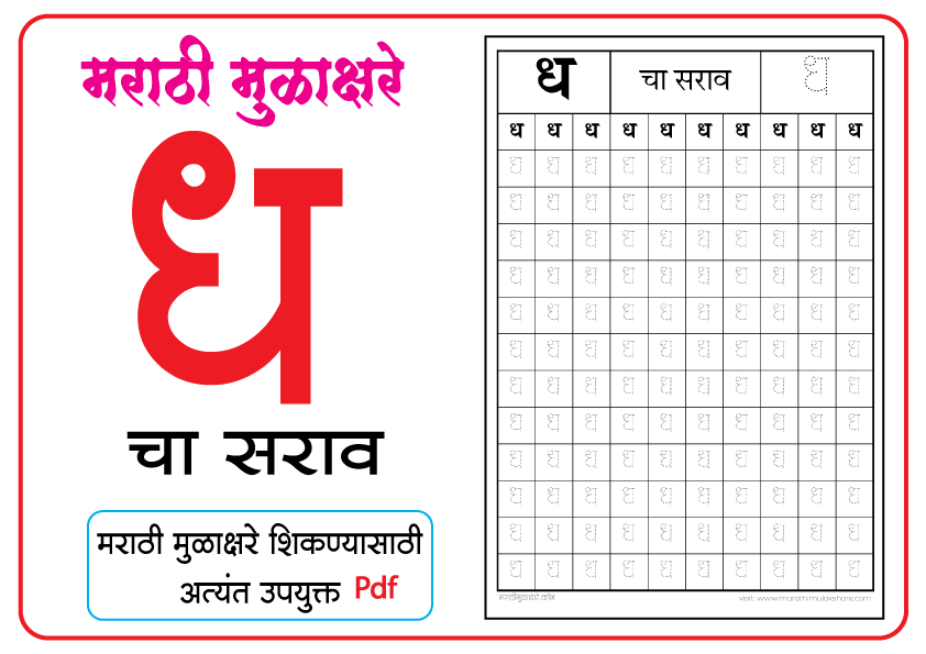 ध-चा-सराव