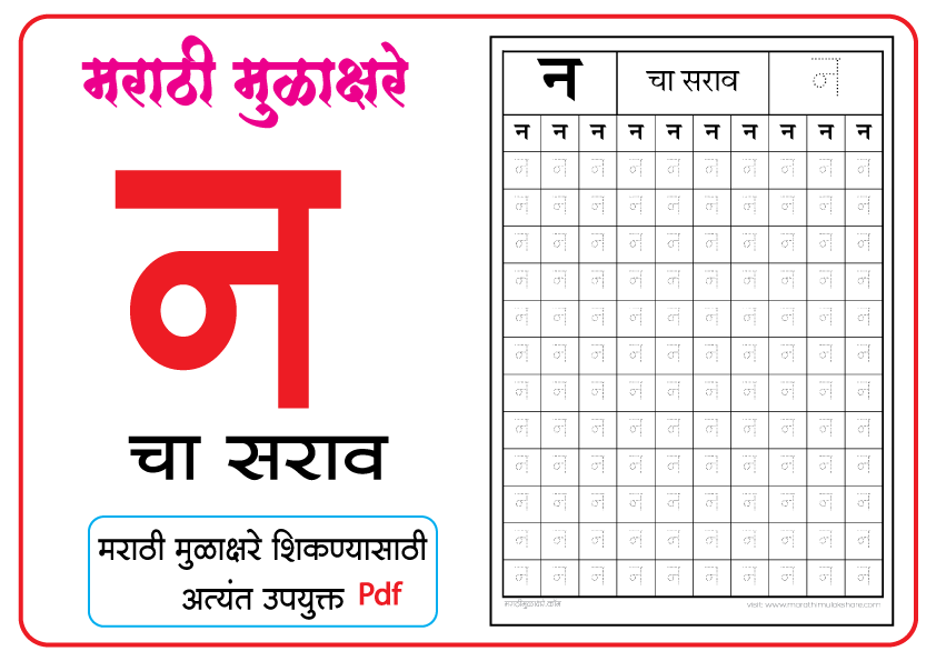 न-चा-सराव