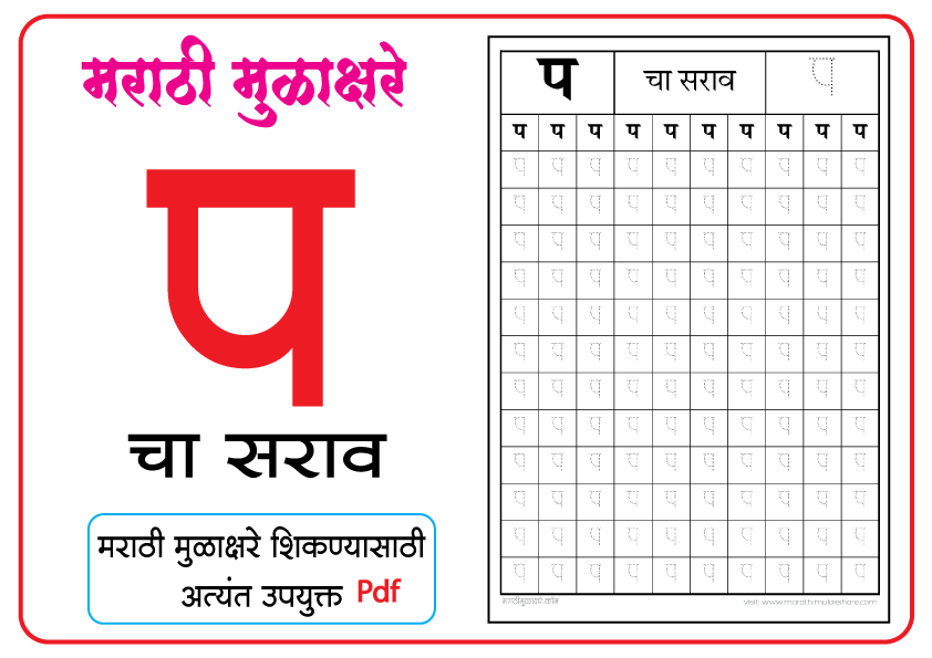 प-चा-सराव