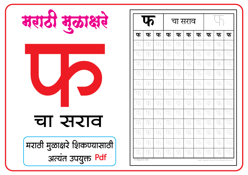 फ-चा-सराव