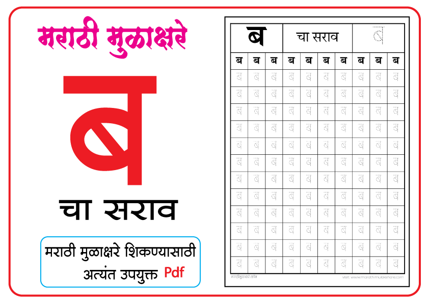 ब-चा-सराव