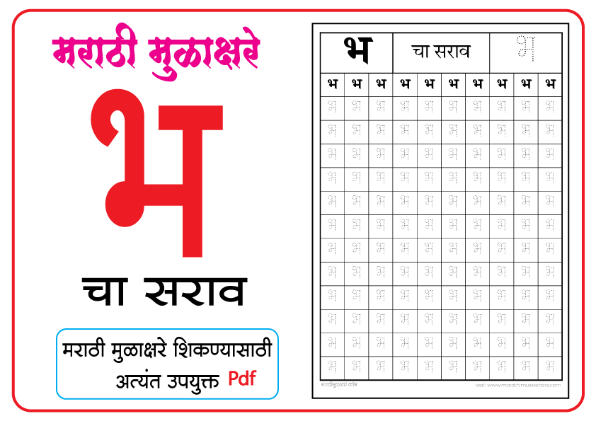 भ-चा-सराव