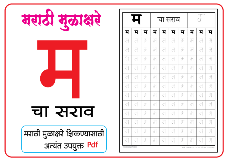 Marathi Mulakshare Tracing Pdf Marathi Mulakshare