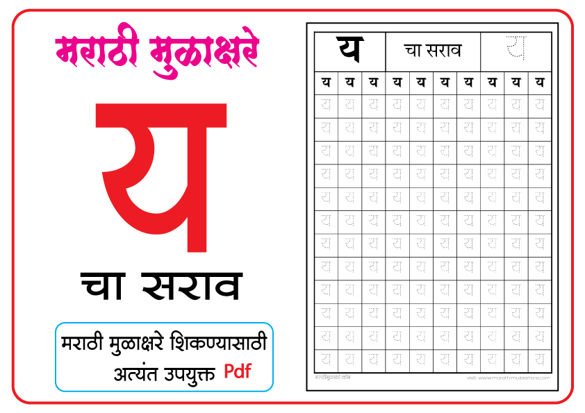 य-चा-सराव