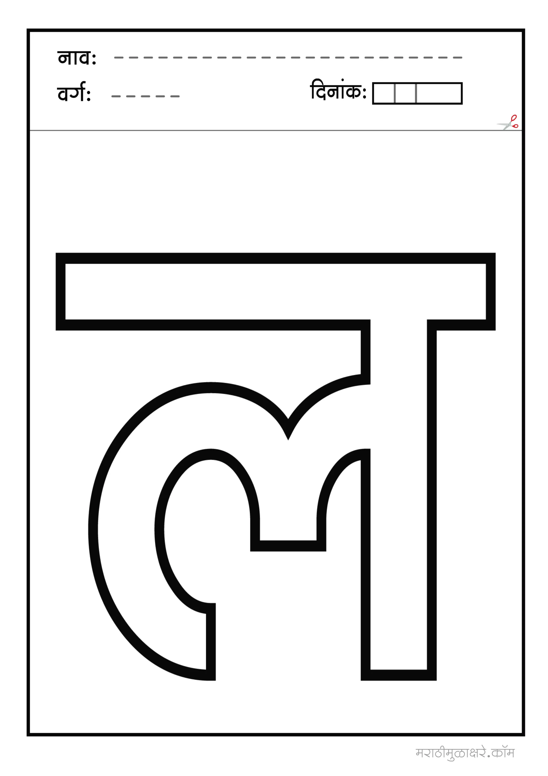 ल marathi letter colouring