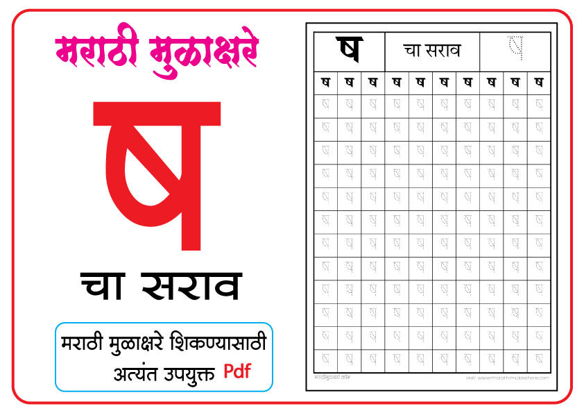ष-चा-सराव