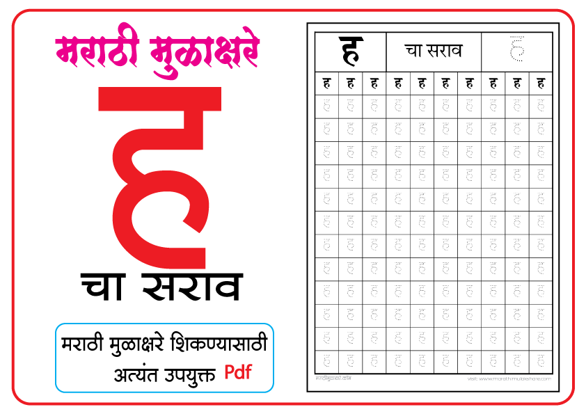 ह-चा-सराव