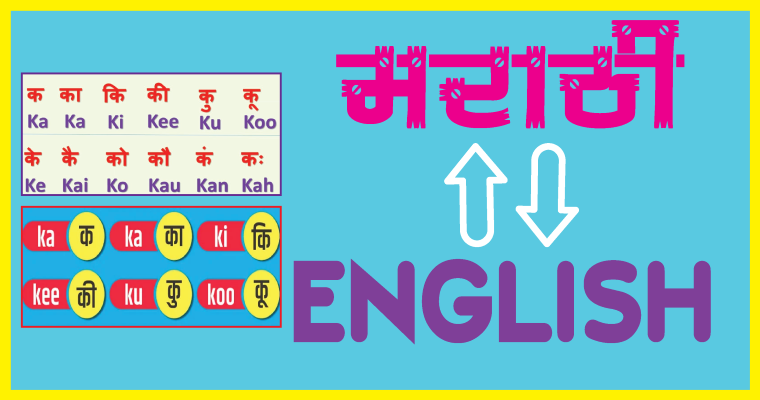 Marathi-English Marathi English