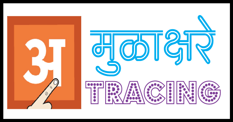 Mulakshare-Tracing Mulakshare Tracing