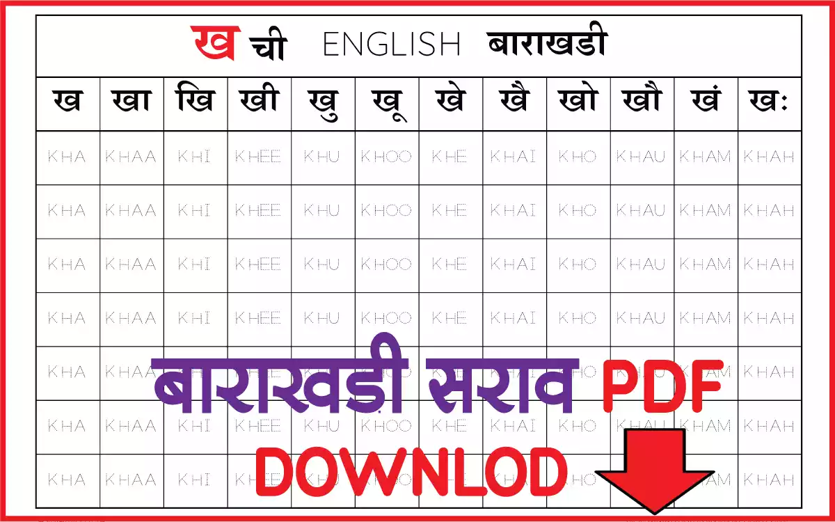 ख-marathi-english-barakhadi-chart
