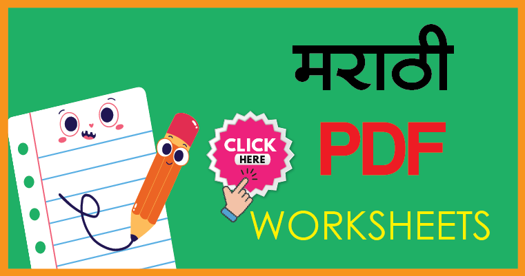 marathi pdf worksheet