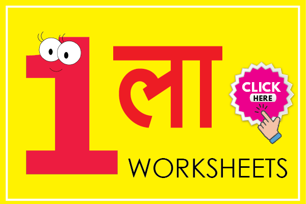 class 1st marathi worksheet