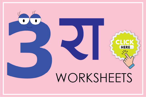 class 3rd marathi worksheet