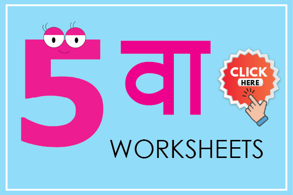 class 5th marathi worksheet