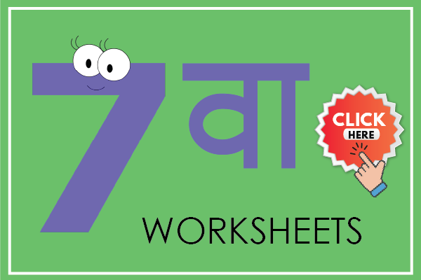 class 7th marathi worksheet