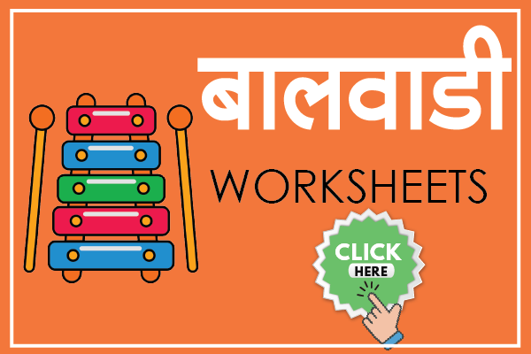 class balwadi marathi worksheet