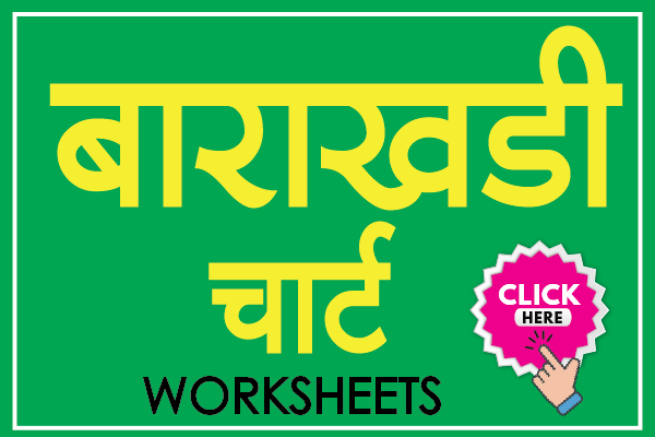 marathi barakhadi chart