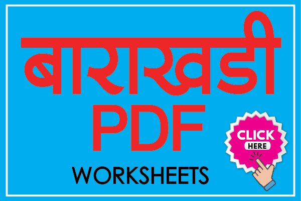 marathi barakhadi pdf