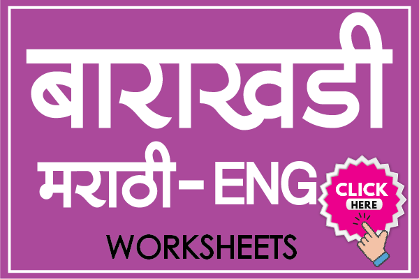 marathi barakhadi writing marathi to english