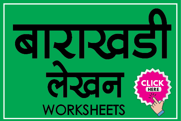 marathi barakhadi writing