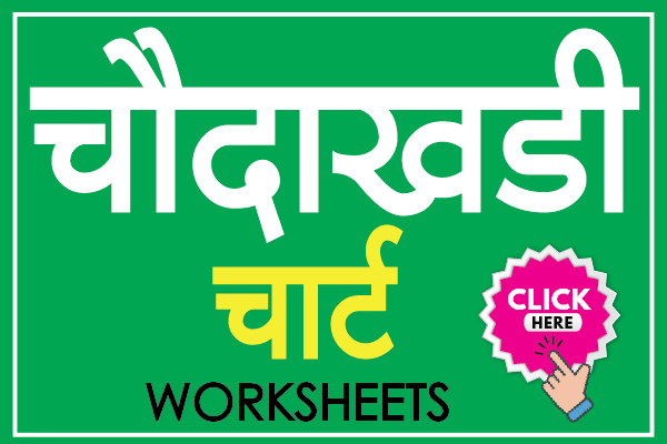 marathi choudakhadi chart