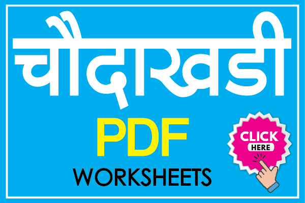 marathi choudakhadi pdf