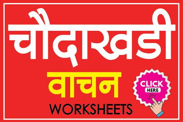 marathi choudakhadi reading