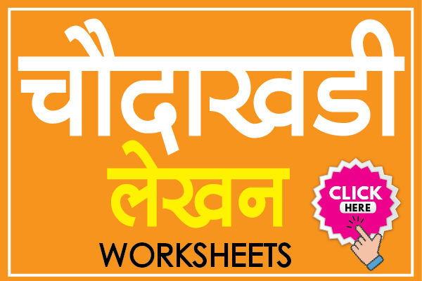 marathi choudakhadi writing