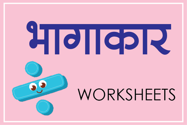 marathi mulakshare bhagakar worksheets