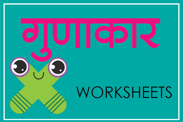 marathi mulakshare gunakar worksheets