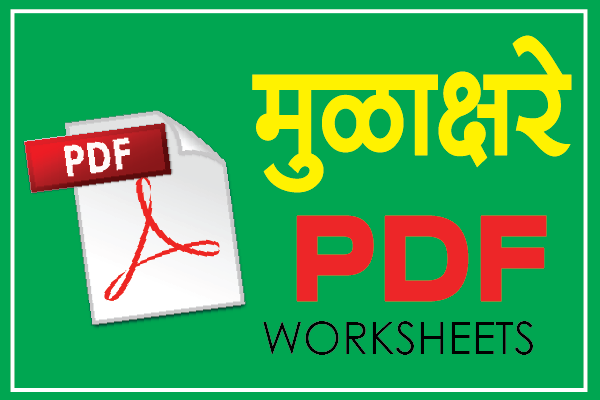 marathi mulakshare pdf